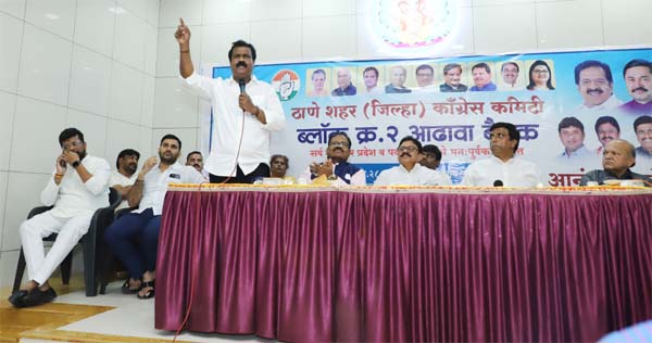 ठाणे : विधानसभा निवडणुकीच्या पार्श्वभूमीवर काँग्रेसचा ब्लॉकस्तरीय आढावा बैठकांचा धडाका