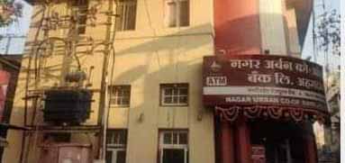 नगर अर्बन बँकेच्या ठेवीदारांचे 63 कोटी रूपये परत देण्याचा मार्ग मोकळा