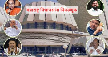 पालघरमध्ये राजकीय गोंधळ: बंडखोरी, उमेदवार गायब
