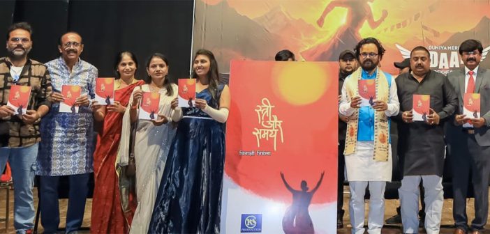 ‘ स्त्री और समय’ पुस्तक, ‘दुनिया मेरी उडान देखेगी’ चित्रपटाचे पोस्टर प्रकाशन