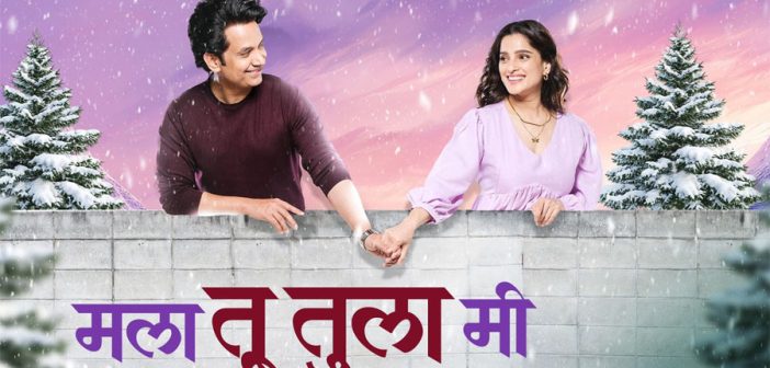 ‘बिन लग्नाची गोष्ट’ मधील प्रेमगीत प्रेक्षकांच्या भेटीला