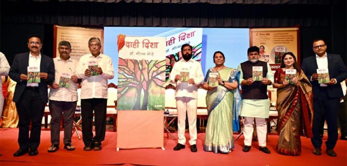 नीलम गोऱ्हे यांच्या ‘दाही दिशा’ या पुस्तकाचे एकनाथ शिंदे यांच्या हस्ते प्रकाशन