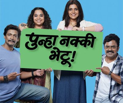 ‘पुन्हा नक्की भेटू’मधून रंगणार नात्यांची अनोखी गोष्ट