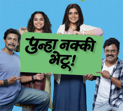 ‘पुन्हा नक्की भेटू’मधून रंगणार नात्यांची अनोखी गोष्ट